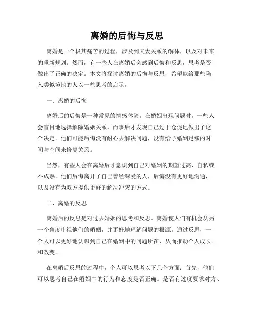 离婚的后悔与反思