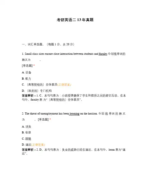 考研英语二13年真题