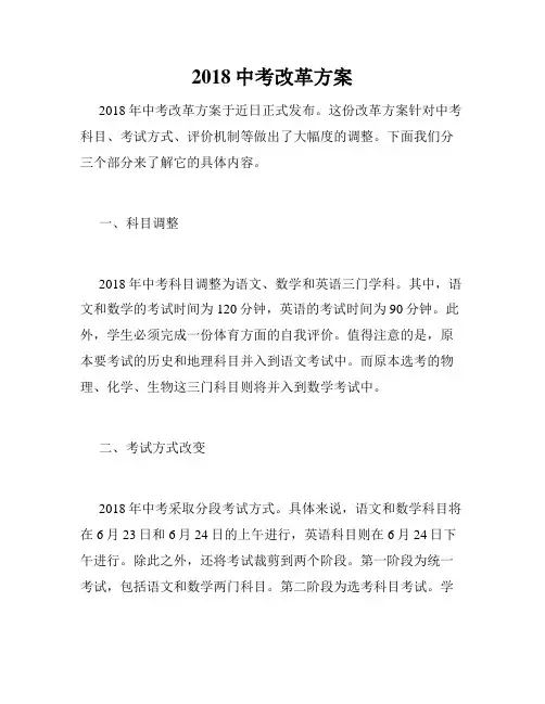 2018中考改革方案