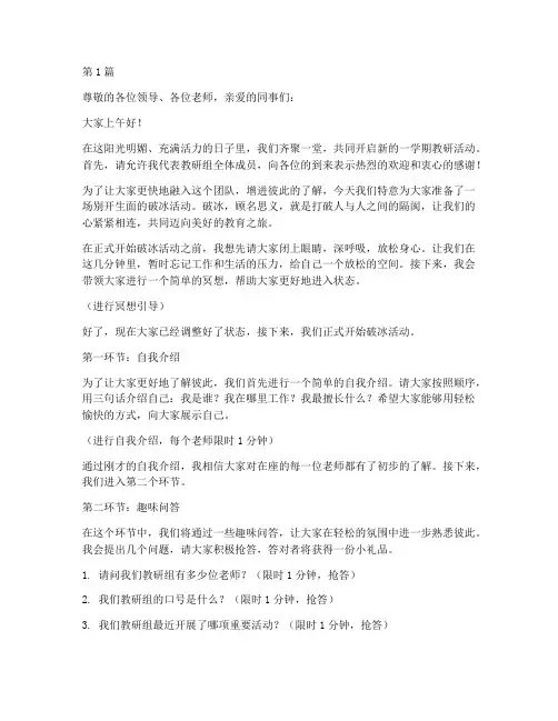 教研活动破冰活动开场(3篇)
