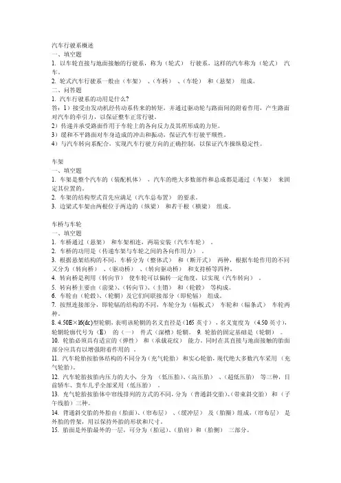 汽车行驶系概述