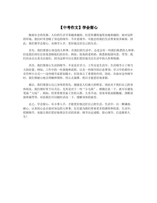 【中考作文】学会留心