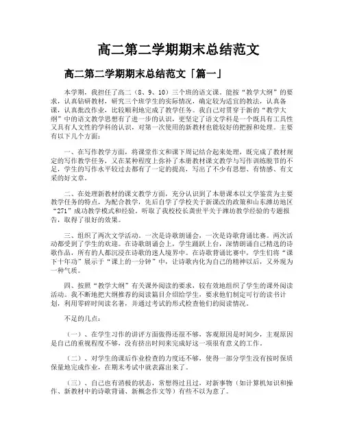 高二第二学期期末总结范文
