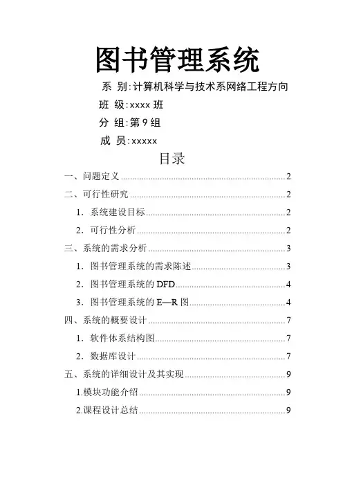 图书管理系统(软件工程课程设计)