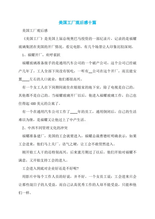 美国工厂观后感十篇