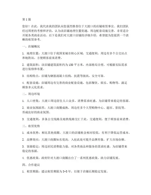 大渡口求租店铺推荐信(3篇)
