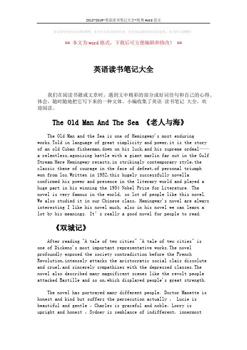 2018-2019-英语读书笔记大全-优秀word范文 (2页)
