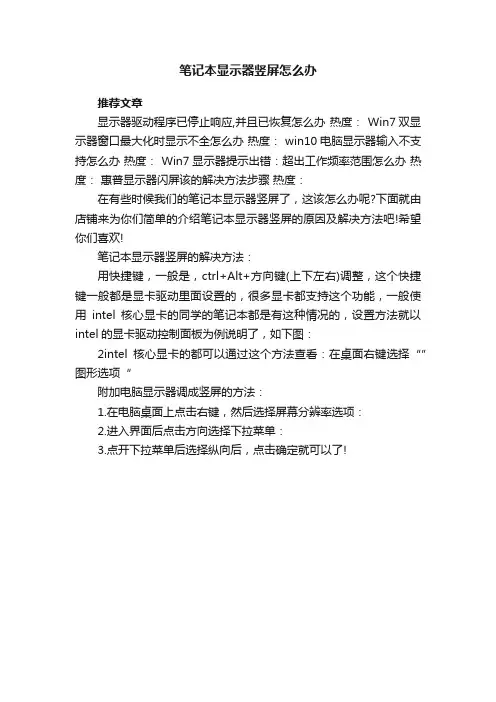 笔记本显示器竖屏怎么办
