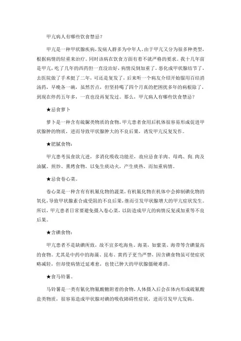 甲亢病人有哪些饮食禁忌？