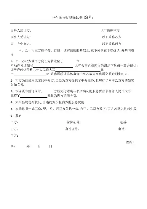 中介服务收费确认方案
