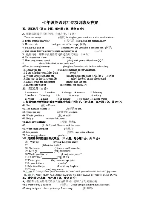 七年级英语词汇专项训练及答案