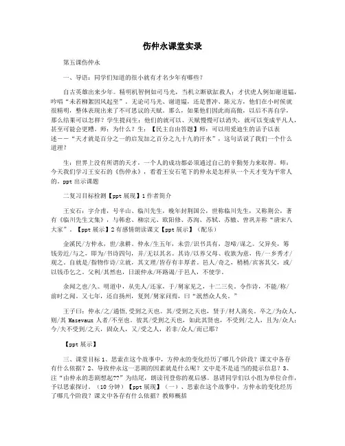 伤仲永课堂实录