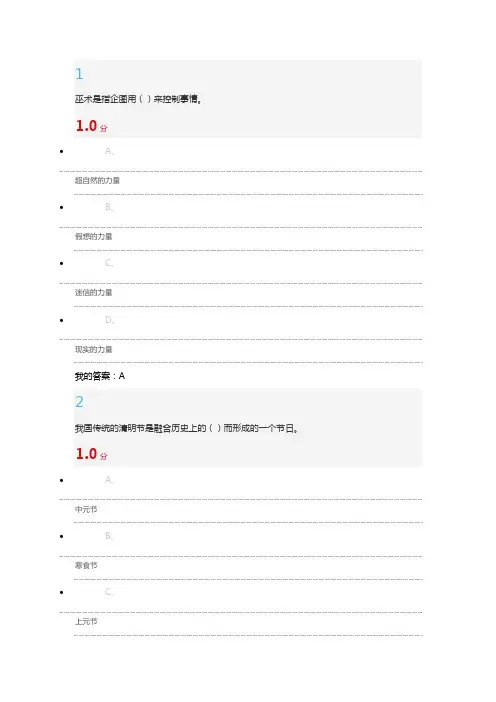 民俗考试答案
