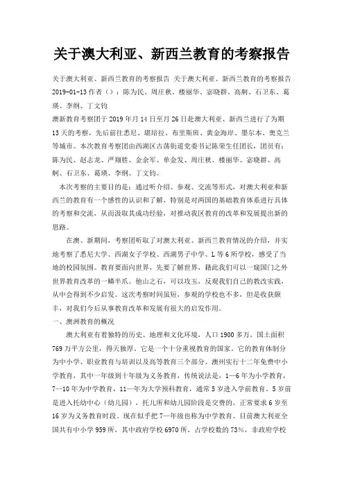 最新-关于澳大利亚、新西兰教育的考察报告 精品