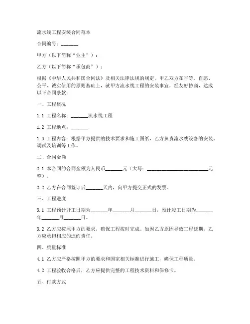 流水线工程安装合同范本