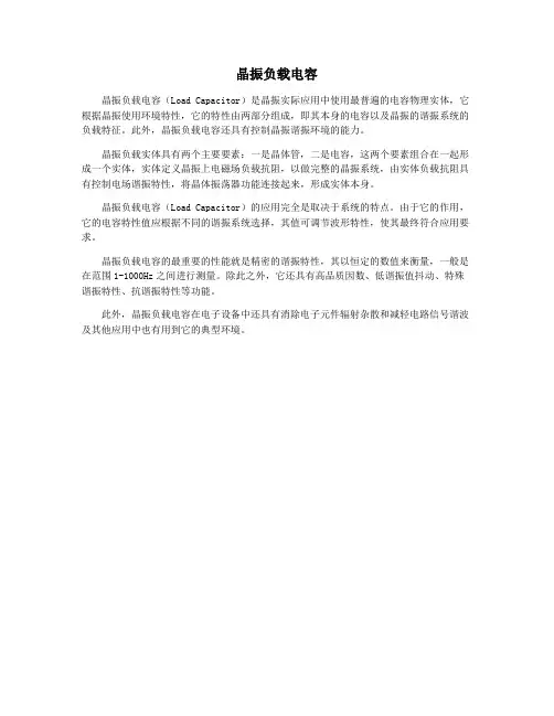 晶振负载电容
