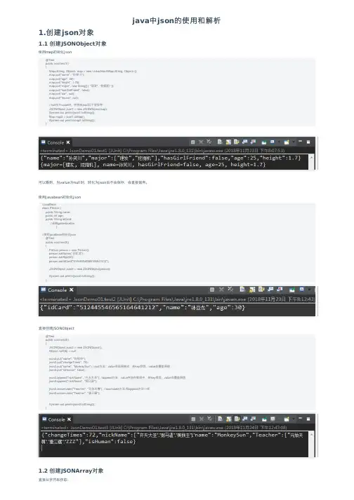 java中json的使用和解析