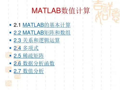 MATLAB_数值计算