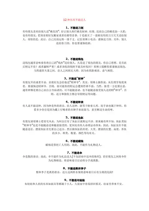 12种东西绝不能送人