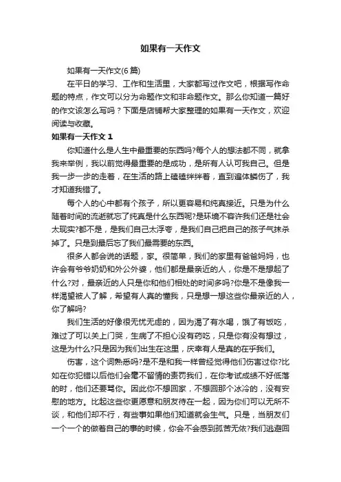 如果有一天作文