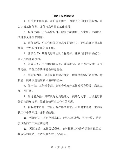 日常工作表现评语