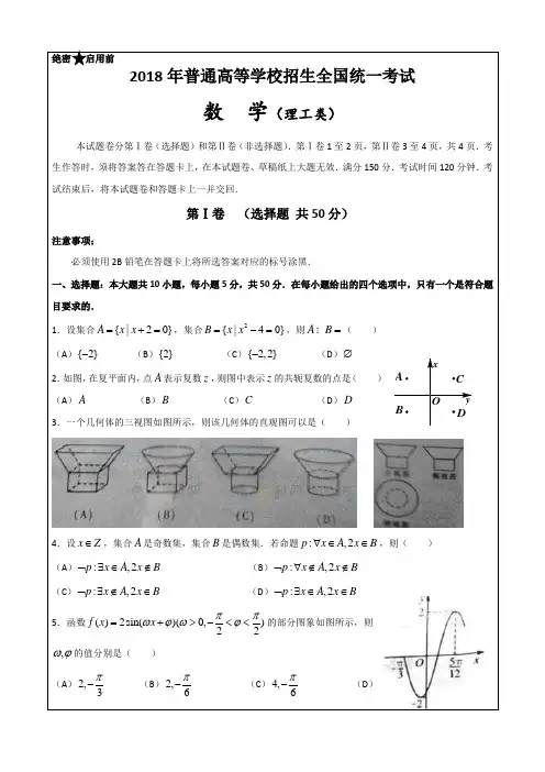 2018年高考数学(理)试题(真题及答案)