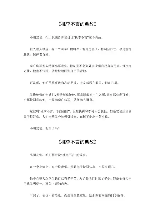 桃李不言的典故