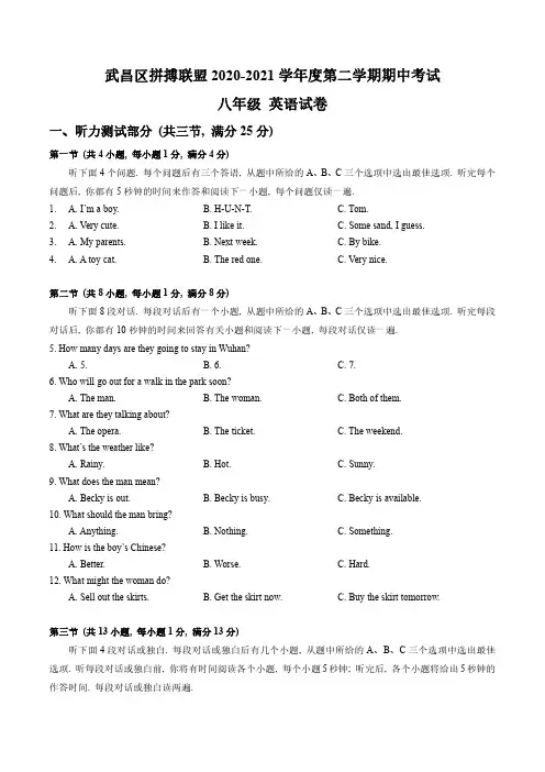 2020-2021学年湖北省武汉市武昌区拼搏联盟八年级下学期期中考试英语试卷