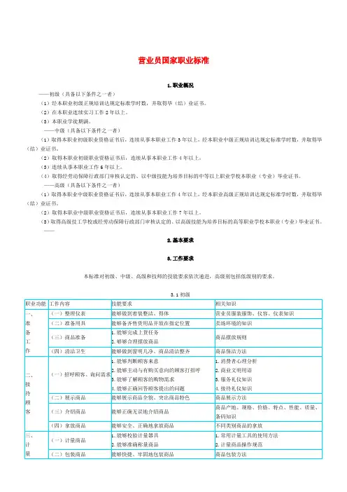 营业员国家职业标准
