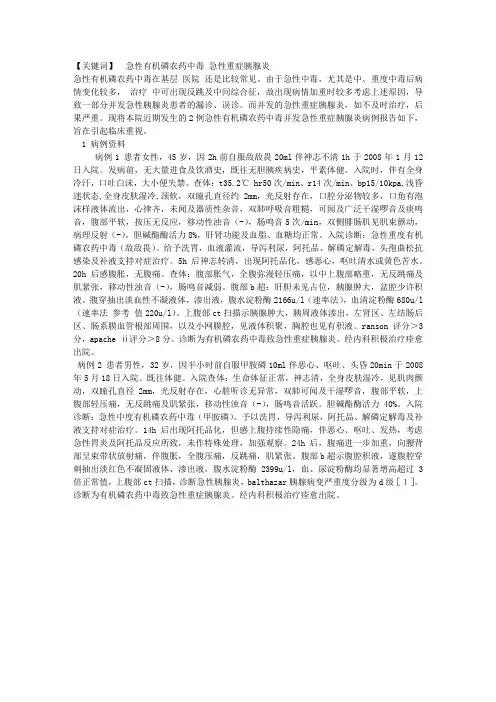急性有机磷农药中毒并发急性重症胰腺炎2例