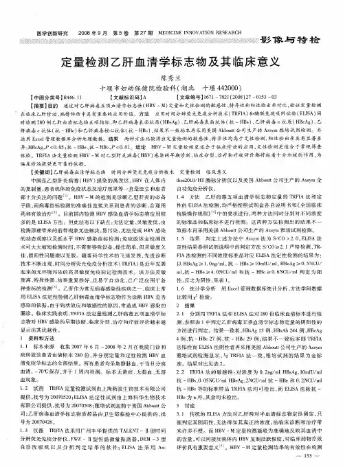 定量检测乙肝血清学标志物及其临床意义