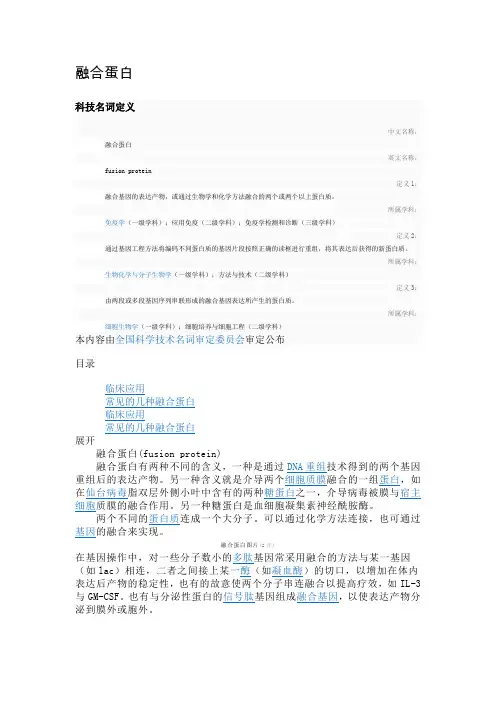 融合蛋白定义