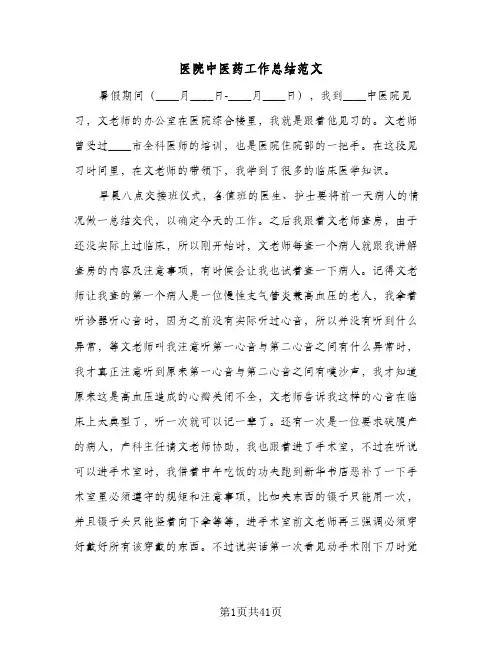 2023年医院中医药工作总结范文(四篇)