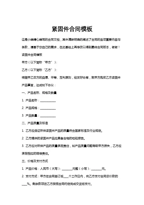紧固件合同模板