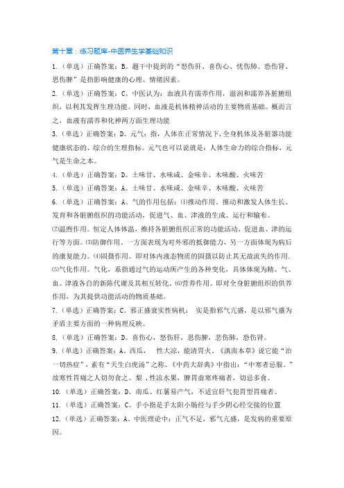 答案：第十章：练习题库-中医养生学基础知识