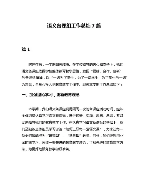语文备课组工作总结7篇