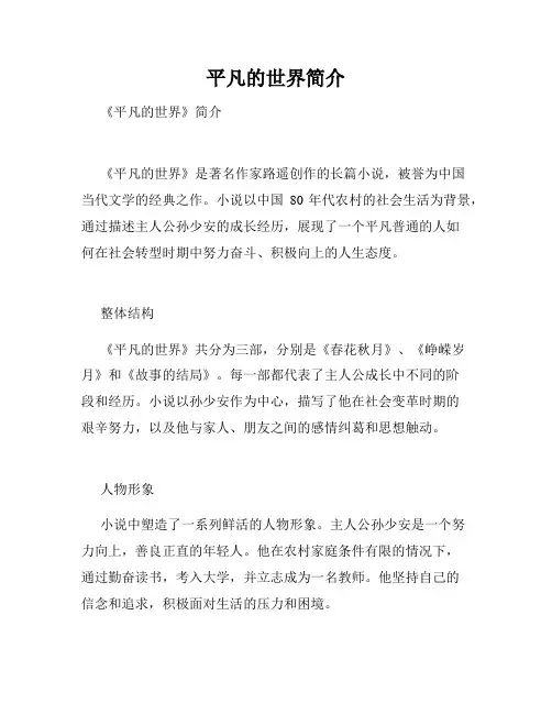 平凡的世界简介