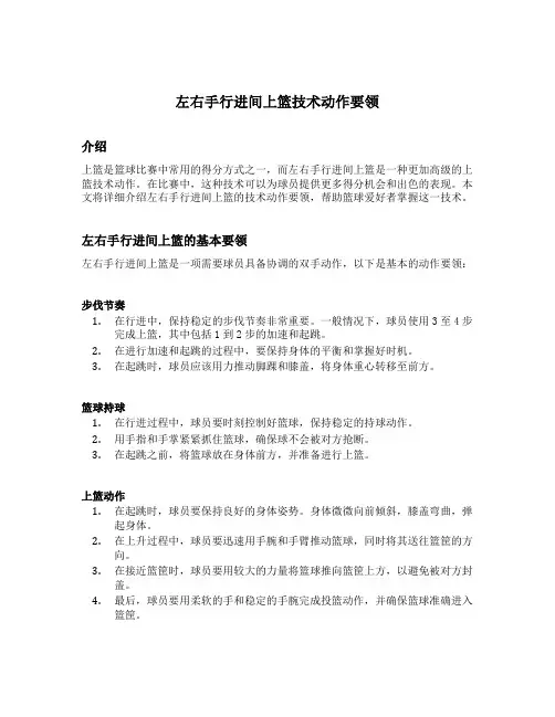 左右手行进间上篮技术动作要领