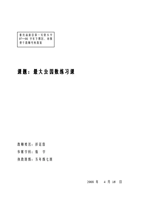 最大公因数练习课
