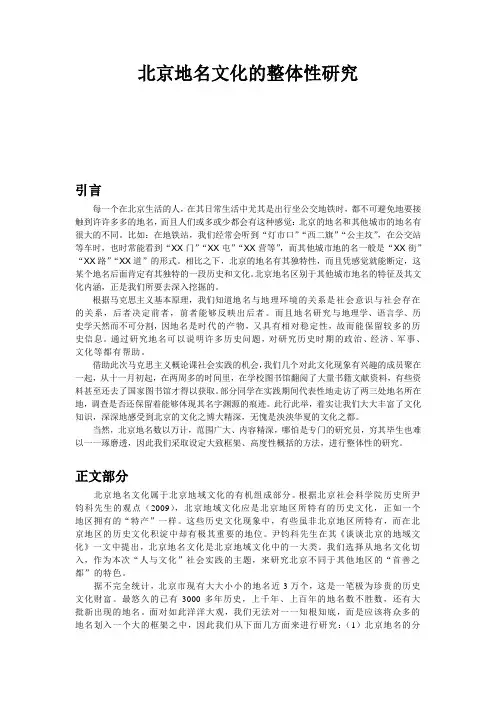 北京地名文化研究
