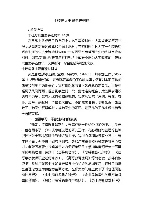 十佳标兵主要事迹材料