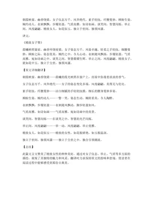 精致女人短句文言文翻译