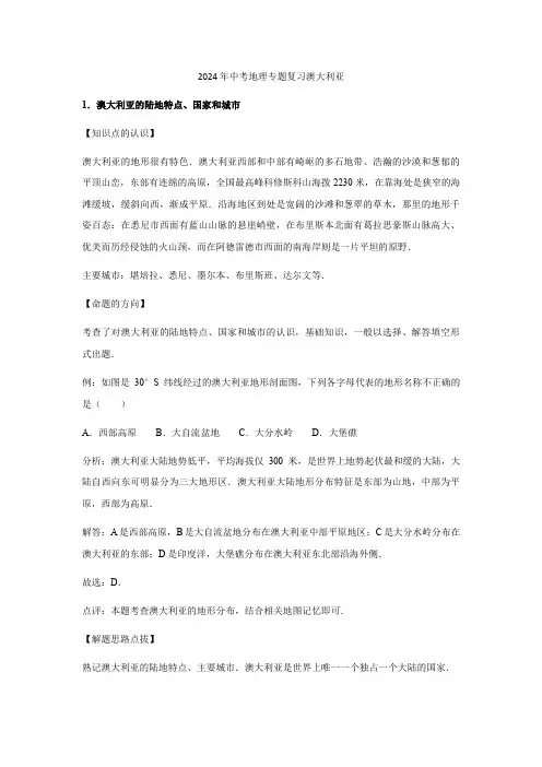 2024年中考地理专题复习学案----澳大利亚