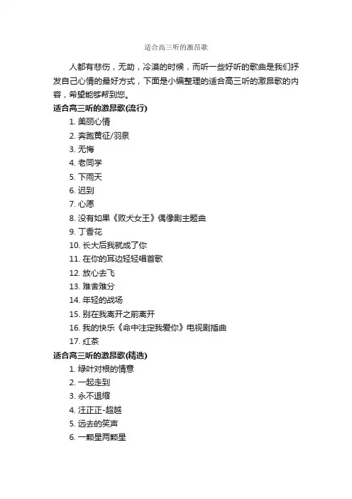 适合高三听的激昂歌_励志歌曲
