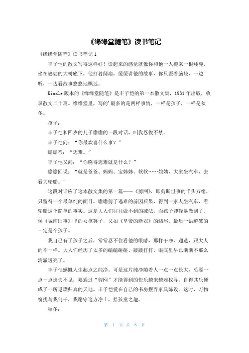 《缘缘堂随笔》读书笔记