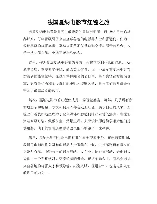 法国戛纳电影节红毯之旅