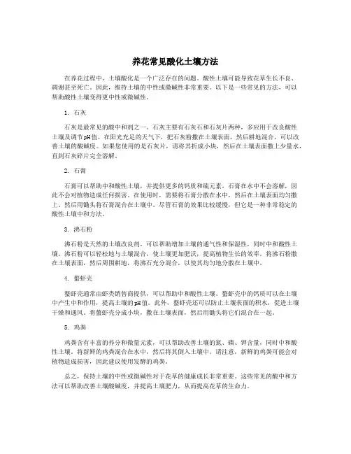 养花常见酸化土壤方法