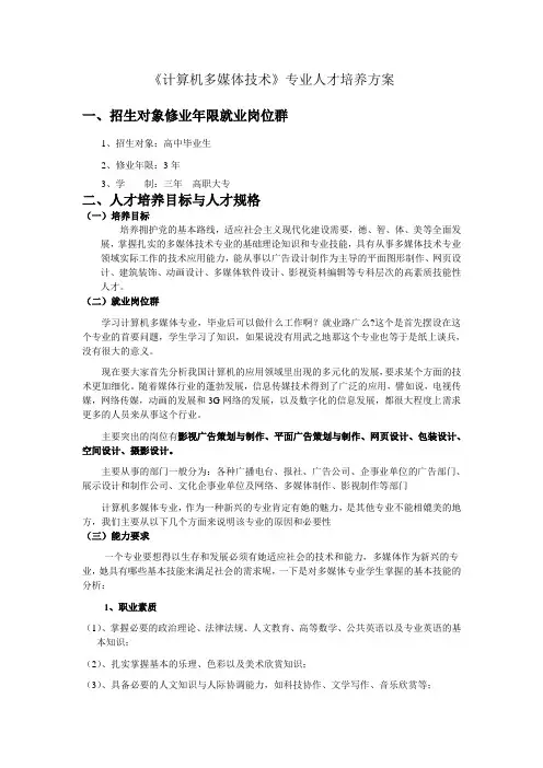 计算机多媒体技术专业培养方案调研报告