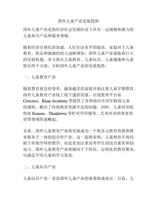 国外儿童产业发展趋势
