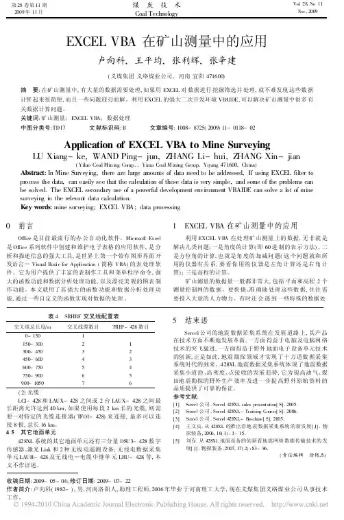 EXCELVBA在矿山测量中的应用